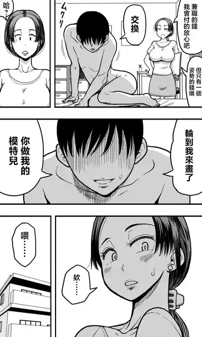 [Polbockle] Kaa-san no Nude Model o Shite Itara, Kaa-san no  – 10