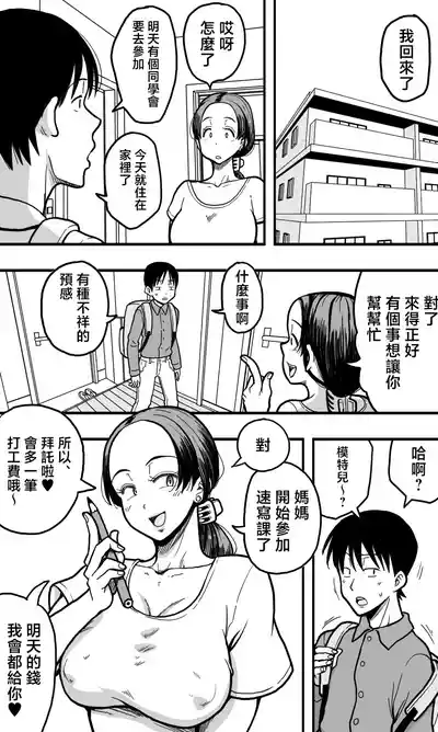[Polbockle] Kaa-san no Nude Model o Shite Itara, Kaa-san no  – 3
