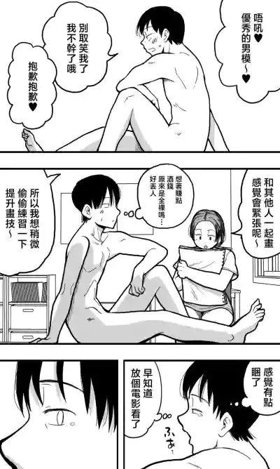 [Polbockle] Kaa-san no Nude Model o Shite Itara, Kaa-san no  – 4