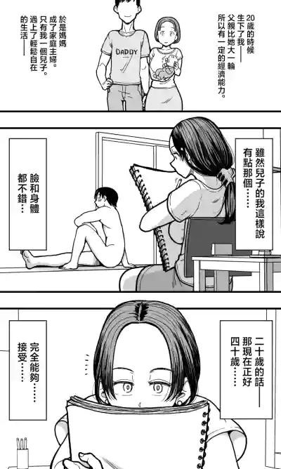 [Polbockle] Kaa-san no Nude Model o Shite Itara, Kaa-san no  – 6