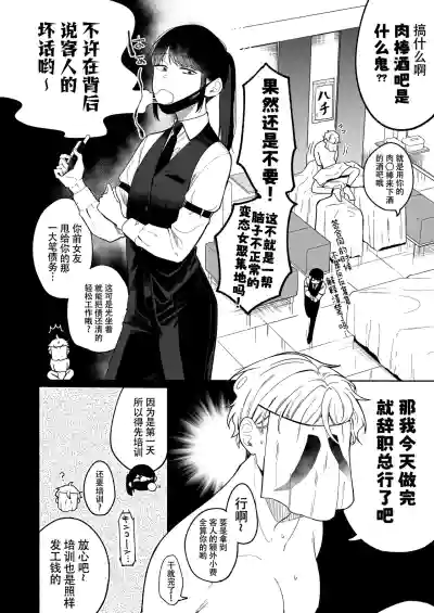 [Chilukuni (Onaka Emi)] Chinpo Bar [Chinese] – 5