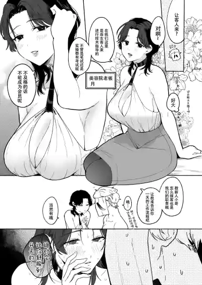 [Chilukuni (Onaka Emi)] Chinpo Bar [Chinese] – 8