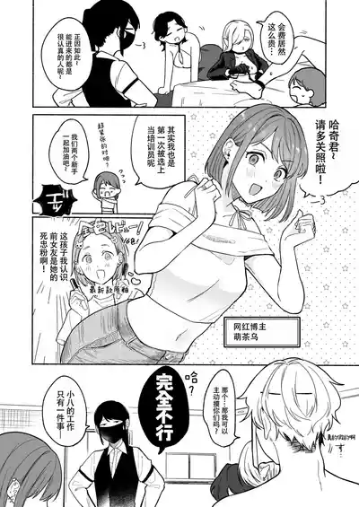 [Chilukuni (Onaka Emi)] Chinpo Bar [Chinese] – 9