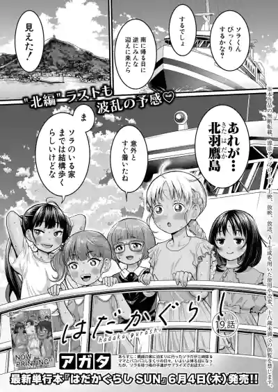 COMIC Shingeki 2026-07 [Digital] – 8