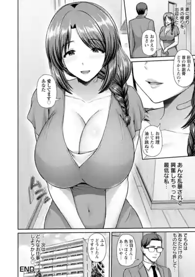 [跳馬遊鹿] 妻低 – 27