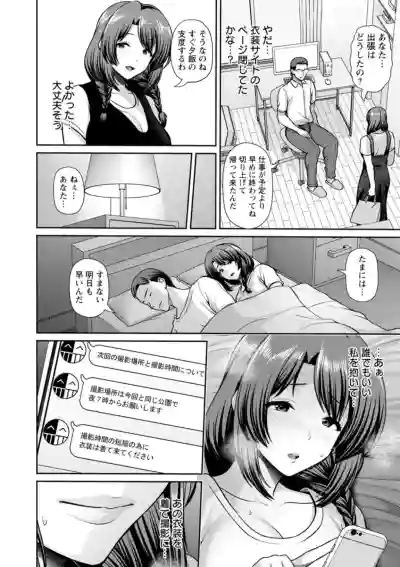 [跳馬遊鹿] 妻低 – 37