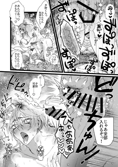 [胃鮫] 大好き！夕狩くん – 11