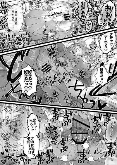 [胃鮫] 大好き！夕狩くん – 13