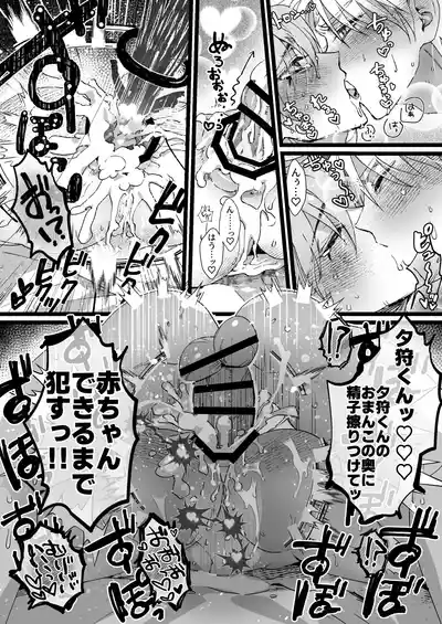 [胃鮫] 大好き！夕狩くん – 15