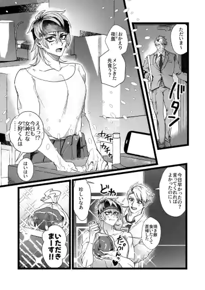 [胃鮫] 大好き！夕狩くん – 2