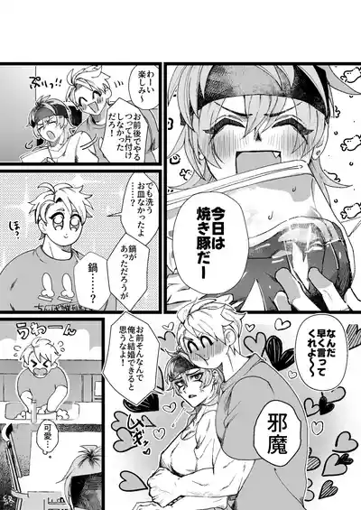 [胃鮫] 大好き！夕狩くん – 21