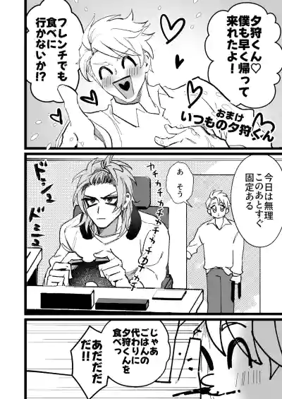 [胃鮫] 大好き！夕狩くん – 23