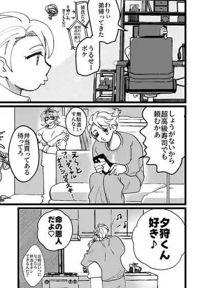 [胃鮫] 大好き！夕狩くん – 24