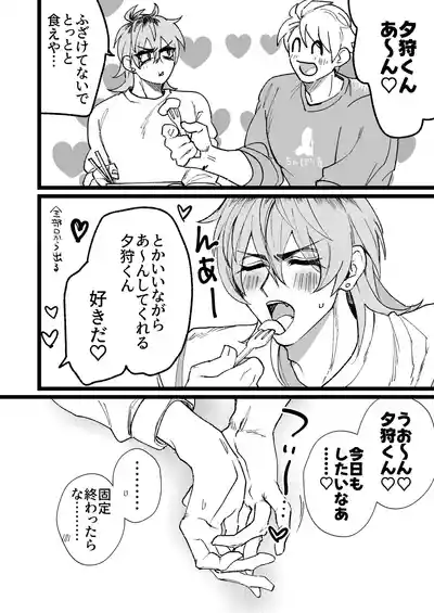 [胃鮫] 大好き！夕狩くん – 25