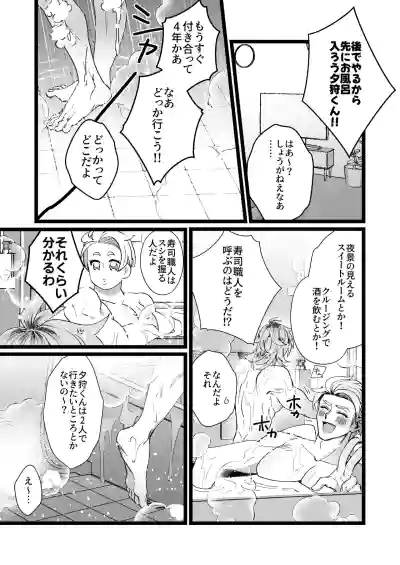 [胃鮫] 大好き！夕狩くん – 6