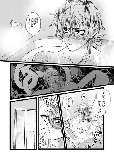 [胃鮫] 大好き！夕狩くん – 7