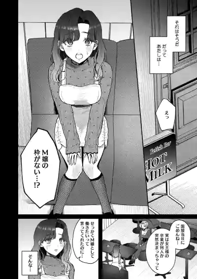 [コアマガジン] 裏の貌 – 2