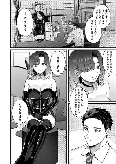 [コアマガジン] 裏の貌 – 8