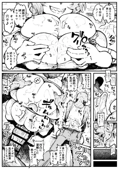 乳穴バイトのイルル – 3