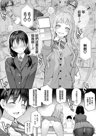 新人デビュー！？一年生ハメ撮り同好会☆ – 6