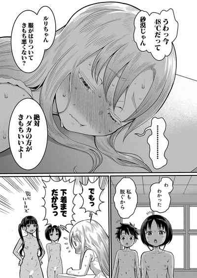[Agata] Hadaka Gurashi Ch. 1-19.5 [Digital] – 14