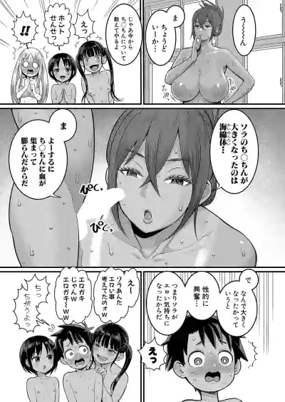 [Agata] Hadaka Gurashi Ch. 1-19.5 [Digital] – 20