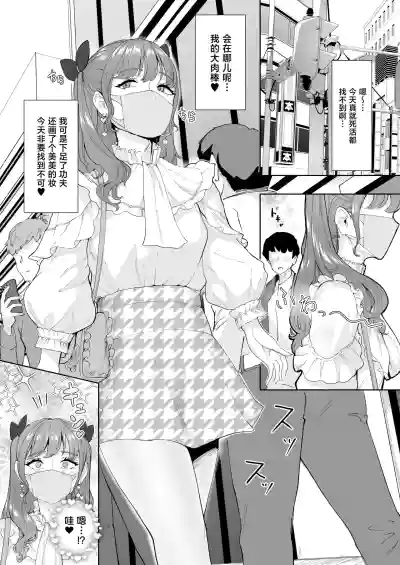 [Bonsketch (ぼんすけ)] 女装逆ナンデブ専ケツハメトコロテン[中国翻訳] – 2