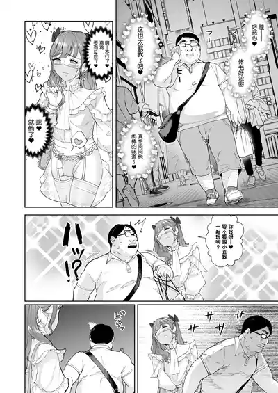 [Bonsketch (ぼんすけ)] 女装逆ナンデブ専ケツハメトコロテン[中国翻訳] – 3