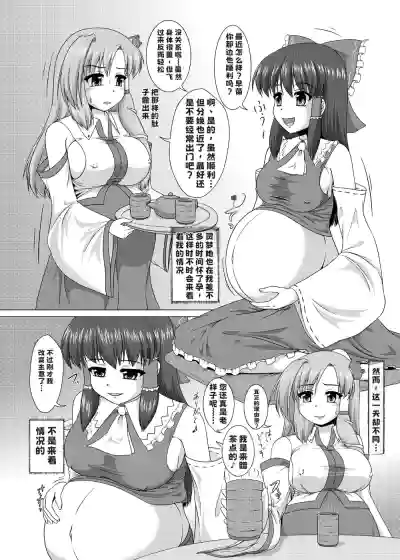 [東九線] 【中文翻译】東方ボテックス合同誌 それゆけ幻想ぽっこり合同君2号 (東方Project) [DL版] – 34