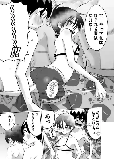 [百々目ぶらんこ堂 (百々目ぶらんこ)] 団地の友達 夏の思い出編 – 11