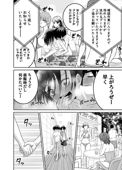 [百々目ぶらんこ堂 (百々目ぶらんこ)] 団地の友達 夏の思い出編 – 22