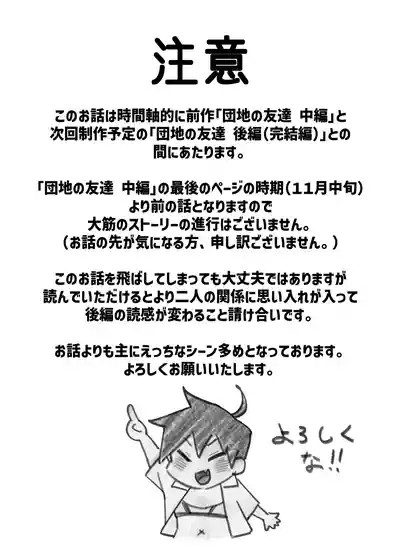 [百々目ぶらんこ堂 (百々目ぶらんこ)] 団地の友達 夏の思い出編 – 3