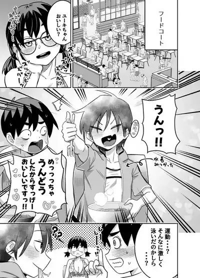 [百々目ぶらんこ堂 (百々目ぶらんこ)] 団地の友達 夏の思い出編 – 33