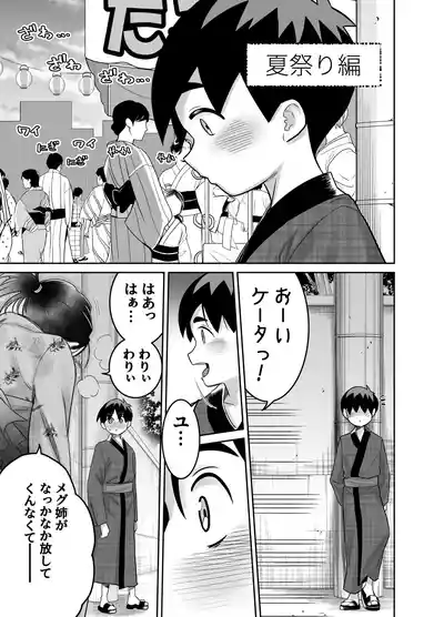 [百々目ぶらんこ堂 (百々目ぶらんこ)] 団地の友達 夏の思い出編 – 39