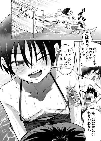 [百々目ぶらんこ堂 (百々目ぶらんこ)] 団地の友達 夏の思い出編 – 8