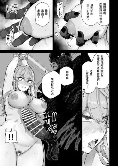 [MAFIC (超苦鉄質岩)] 魔乳製造雌畜堕チ。 [不会汉化汉化组] [DL版] – 12