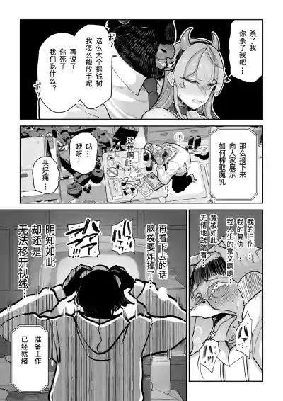 [MAFIC (超苦鉄質岩)] 魔乳製造雌畜堕チ。 [不会汉化汉化组] [DL版] – 20