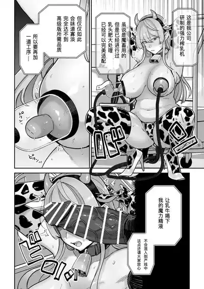 [MAFIC (超苦鉄質岩)] 魔乳製造雌畜堕チ。 [不会汉化汉化组] [DL版] – 21