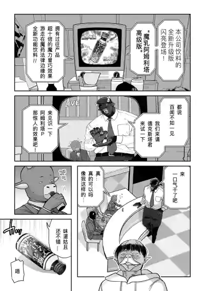 [MAFIC (超苦鉄質岩)] 魔乳製造雌畜堕チ。 [不会汉化汉化组] [DL版] – 6