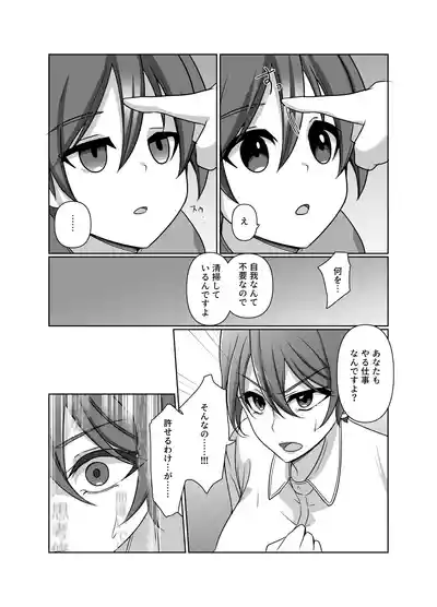 [夢見町3丁目。] 元・正義の味方みやびさんの悪の組織潜入チャレンジ – 14
