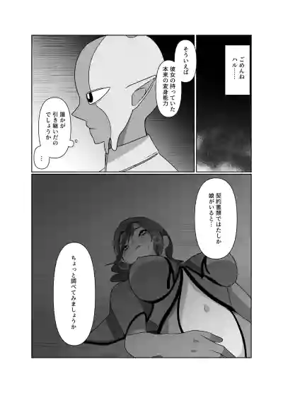 [夢見町3丁目。] 元・正義の味方みやびさんの悪の組織潜入チャレンジ – 27