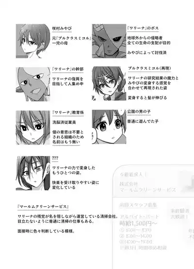 [夢見町3丁目。] 元・正義の味方みやびさんの悪の組織潜入チャレンジ – 28
