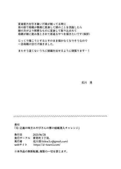 [夢見町3丁目。] 元・正義の味方みやびさんの悪の組織潜入チャレンジ – 29