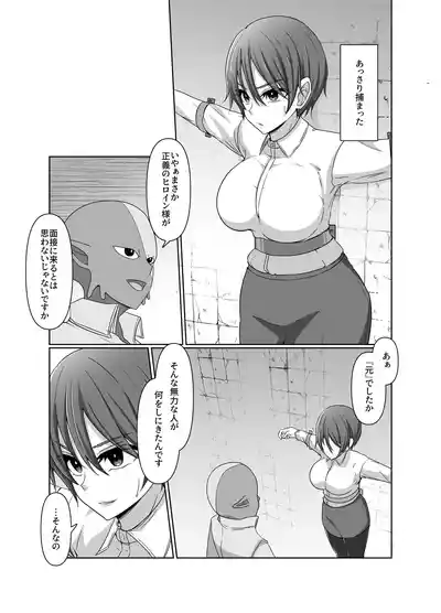 [夢見町3丁目。] 元・正義の味方みやびさんの悪の組織潜入チャレンジ – 3