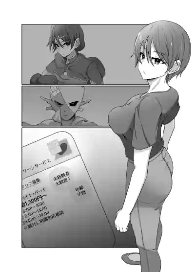 [夢見町3丁目。] 元・正義の味方みやびさんの悪の組織潜入チャレンジ – 30