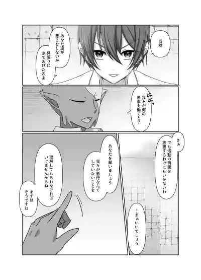 [夢見町3丁目。] 元・正義の味方みやびさんの悪の組織潜入チャレンジ – 4