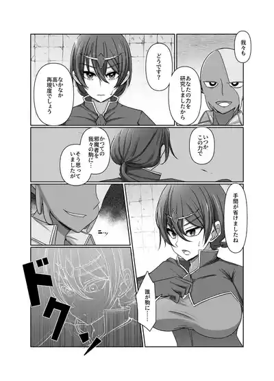 [夢見町3丁目。] 元・正義の味方みやびさんの悪の組織潜入チャレンジ – 7