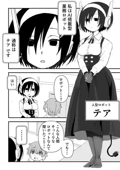 [Camekirin] セックスアンドロイド – 10