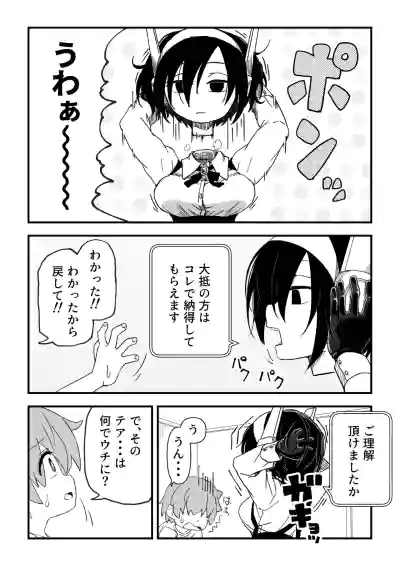 [Camekirin] セックスアンドロイド – 11