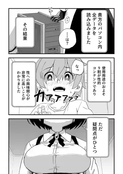 [Camekirin] セックスアンドロイド – 14